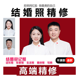 专业精修结婚证登记照片换记照衣服结婚照换底色ps合成证件改寸照