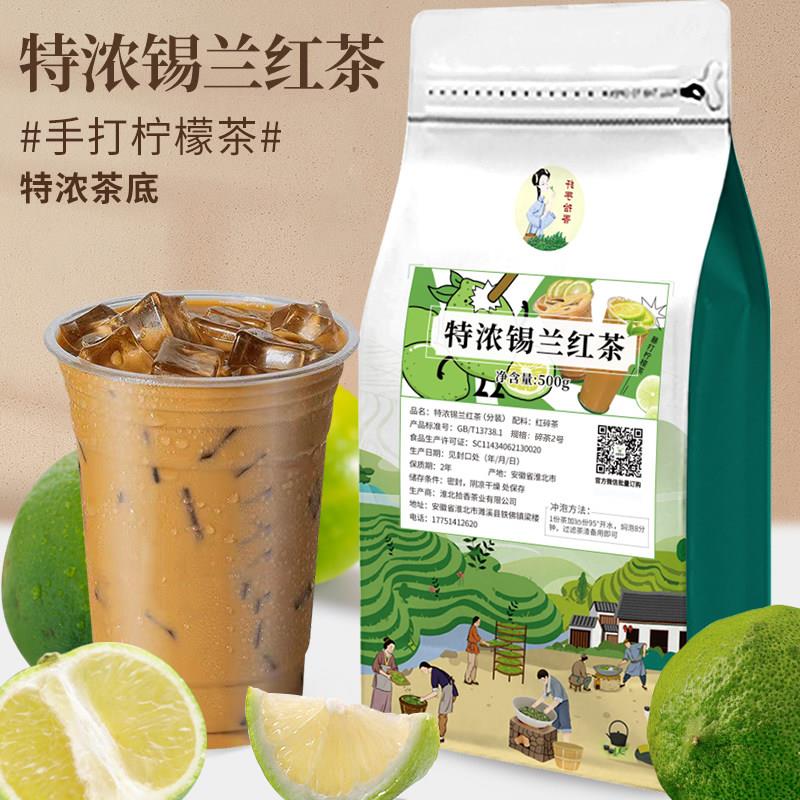 拾香手打柠檬茶拼配锡兰红茶500g暴打特浓柠檬红茶叶港式红茶粉