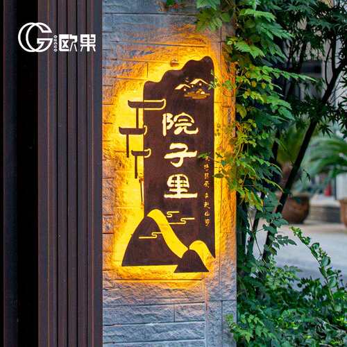 灯箱广告牌复古铁锈木纹镂空门牌民宿招牌个性门头发光字制作