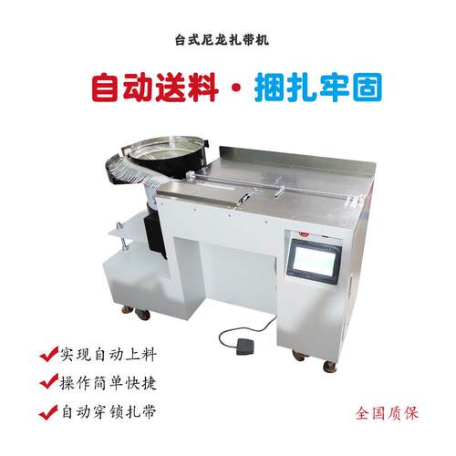 全自动桌面式尼龙扎带机线束捆绑扎带枪扎带自动拉紧捆绑一体机