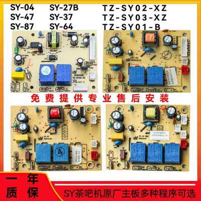 茶吧机线 线路板控制板电源板主板SY电路板主机板智能家用配件大
