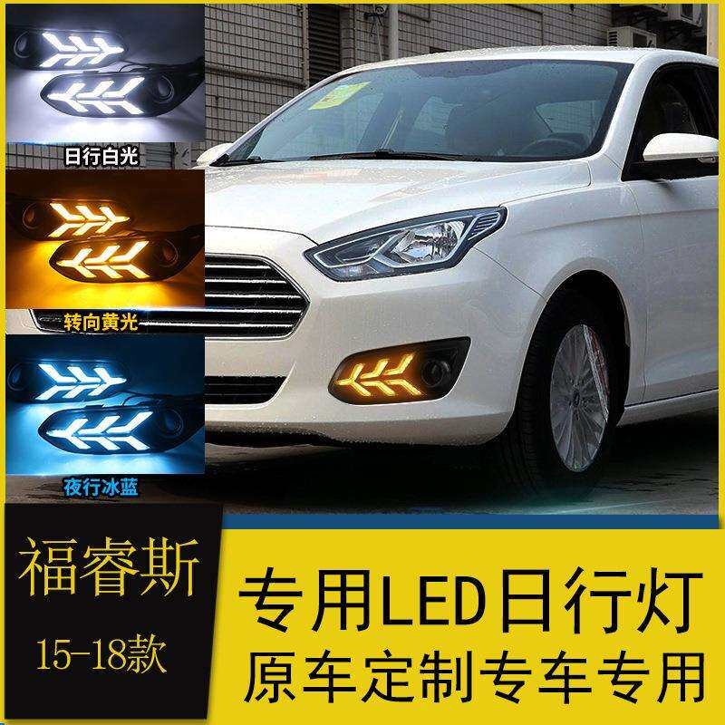 适用于福特福睿斯日行灯改装led日间行车灯升级前雾灯流光转向灯