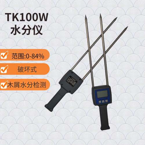 TK100W木屑水分计水分仪水分测定仪木材水分检测仪