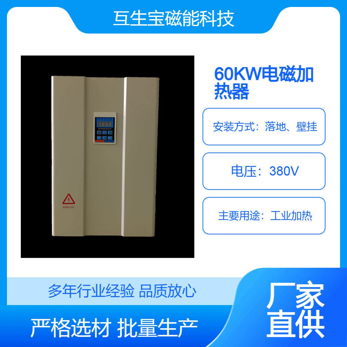 互生宝电磁加热控制器工业加热电磁感应加热包工包料0kw