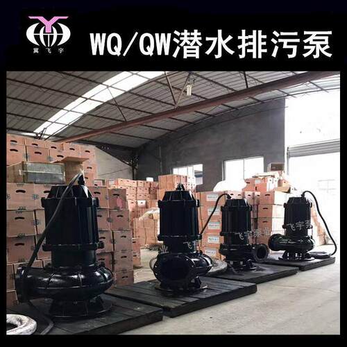 200JYWQ350-10-18.5潜水排污泵电泵无堵塞搅匀污水泥浆潜污泵