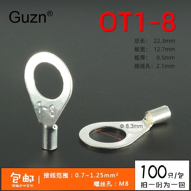 OT1-8冷压接线端子 O型圆形裸端头 铜线鼻子 镀银接线耳 100只