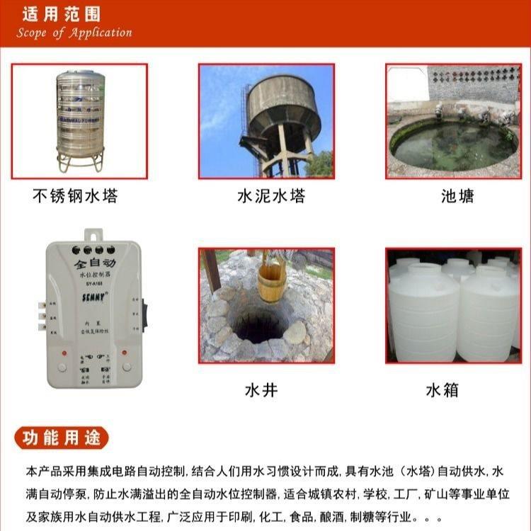 全自动电子水位控制器水塔水箱自动上水开关抽水泵浮球液位感应器