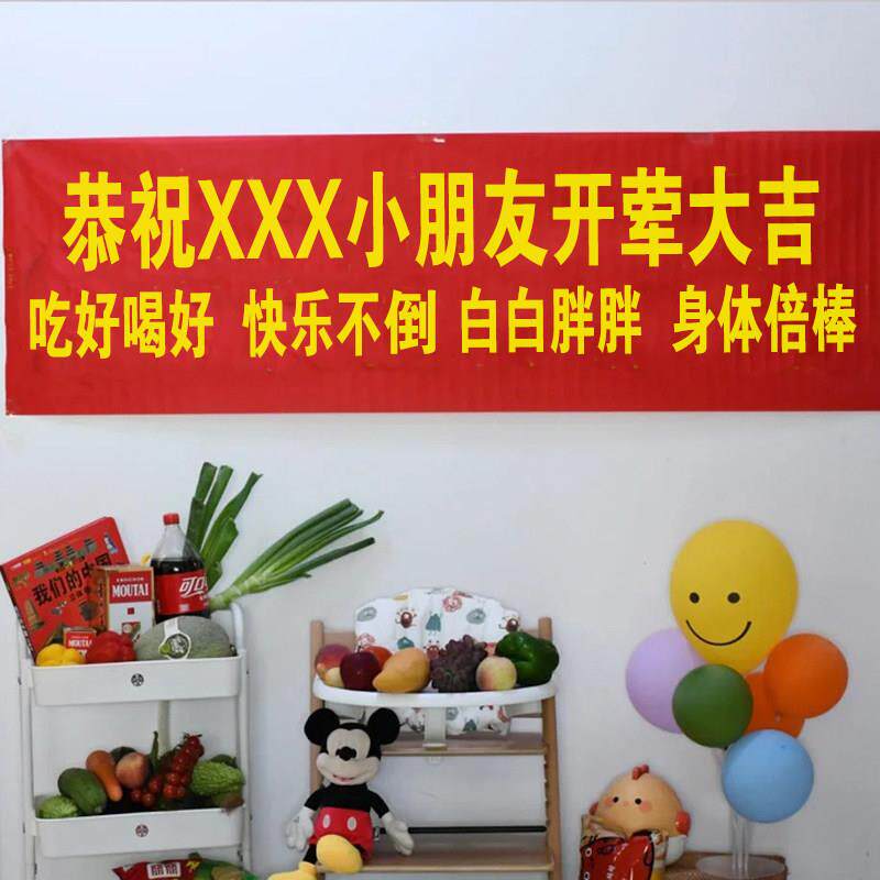 开 荤仪式横幅定制宝宝过生背景布置装饰条幅挂布婴儿生日开 荤拍