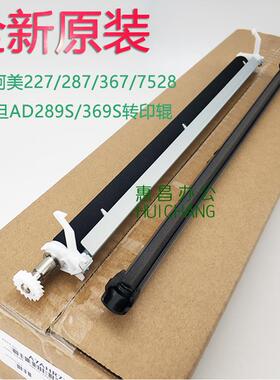 美能达BH227 287 367转印辊柯美7528侧门转印AD289S/369S转印组件