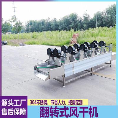 翻转式风干机地瓜干口蘑吹干沥水机包装袋食品烘干设备