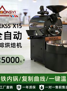 15KG全自动咖啡烘焙机东亿全热风式烘豆机商用电热款燃气款炒豆机