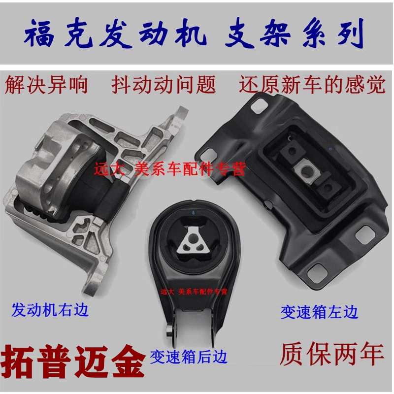 05-14经典福克斯 发动机机脚胶垫发动机支架变速箱脚胶垫原厂款