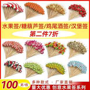 饰竹签商用 一次性竹签水果签糖葫芦剪刀签汉堡三明治鸡尾酒创意装