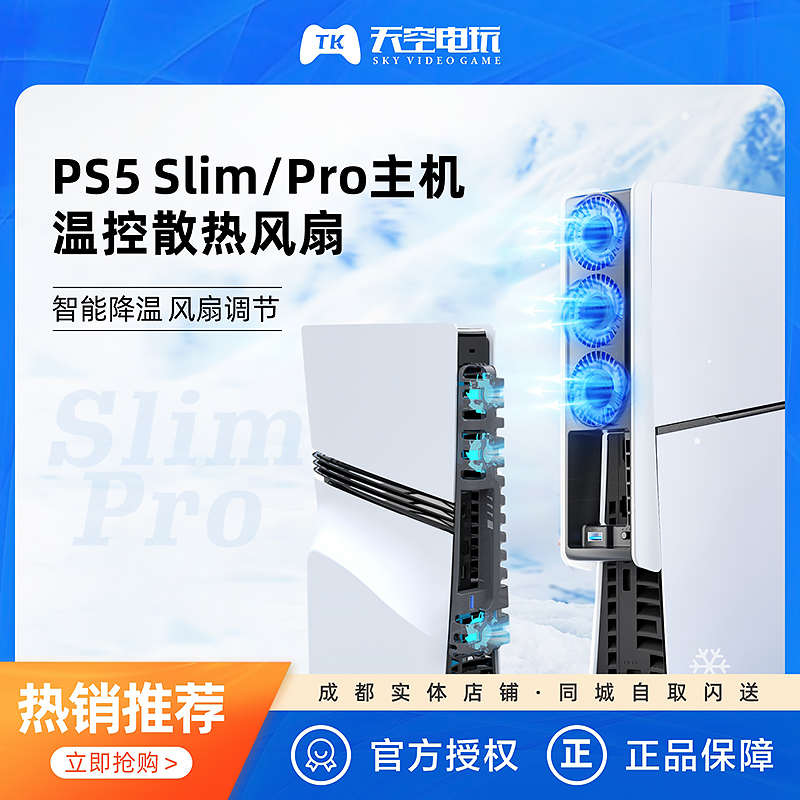 良值适用PS5 Slim主机散热风扇 澳加狮PS5 PRO散热底座降温散热器