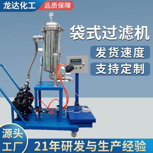 龙达袋式过滤机不锈钢自动计量称重涂料压力杂质袋式过滤机
