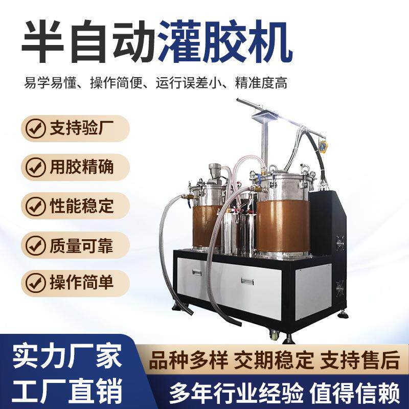 半自动灌胶机手动注胶机可定制环氧树脂AB双液灌胶机小型滴胶机器