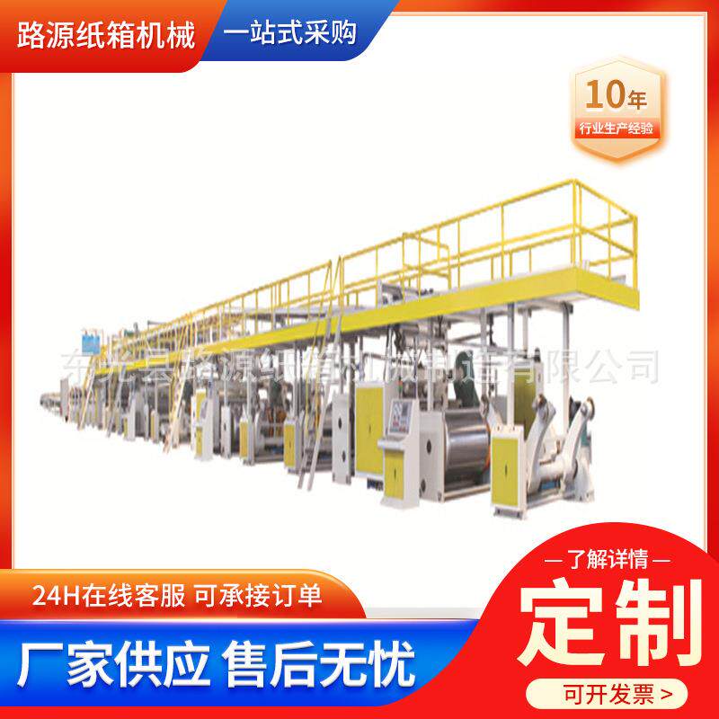 纸箱机械高速瓦楞纸板设备自动纸板设备瓦楞纸板大型包装纸板机