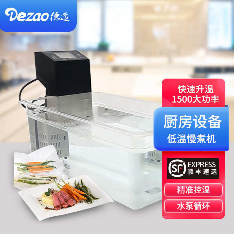 德造低温慢煮机 商用SousVide真空恒温分子料理机慢煮棒厨房设备