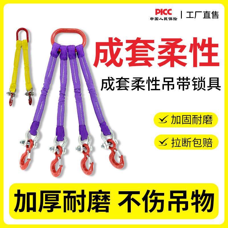 带钩吊带起重吊具组合 柔性吊装布带 重型多腿吊绳工具