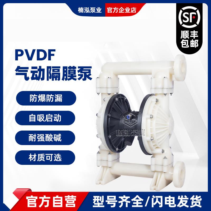 QBY3/QBK气动隔膜泵PVDF氟塑料46膜片球座耐酸碱耐腐蚀可无液空转