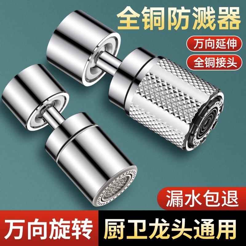 水龙头延伸器防溅水神器万能接头万向微纳米起泡过滤气泡转换套嘴