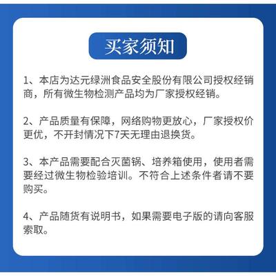 菌落测试片大肠菌群检测纸片沙门氏菌速测片金葡霉菌副溶绿洲生化