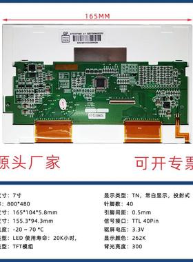 7寸4P0in800*480工控显示屏ATT070NASD83V.1E6709K液晶屏