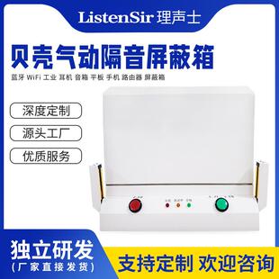 气动WIFI蓝牙路由器屏蔽箱手机信号测试盒屏蔽箱