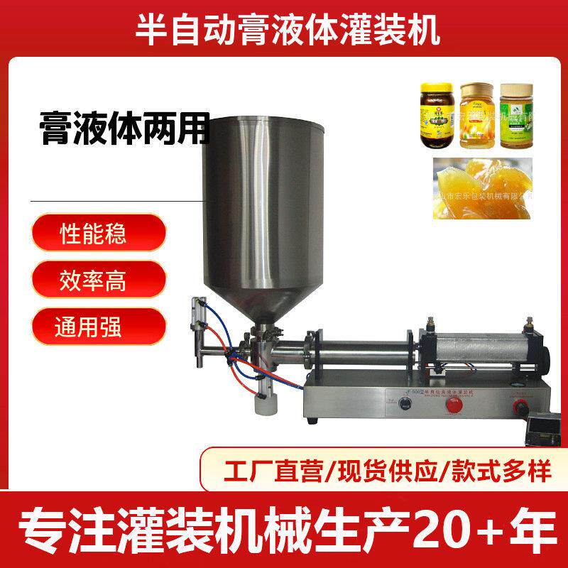 半自动灌装机果酱灌装机卧式灌装机定量灌装机卧式膏体灌装机分装