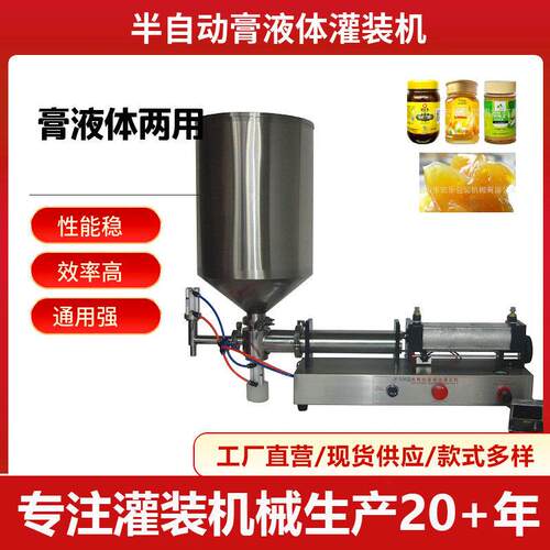 半自动灌装机果酱灌装机卧式灌装机定量灌装机卧式膏体灌装机分装