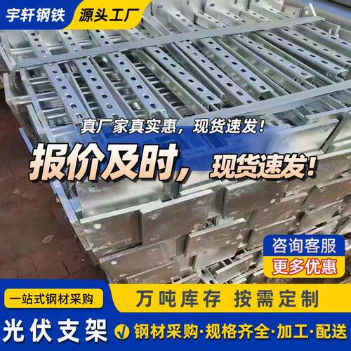 锌铝镁太阳能光伏支架热镀锌光伏配件直连接C型U型钢可调节檩条
