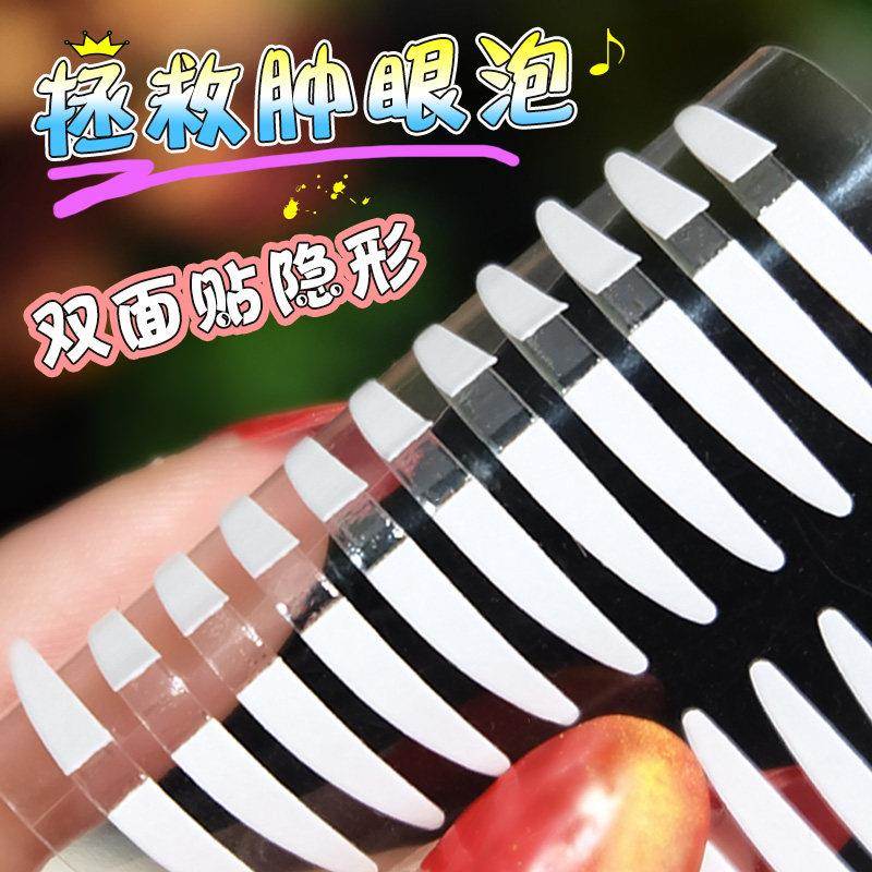 圆头双眼皮贴女双面隐形纤维条美目贴持久防水自然透气无痕1120贴