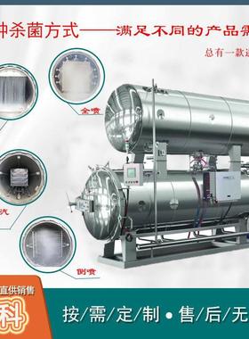 全自动肉制品杀菌锅罐头高温灭菌釜凤爪鸭蛋熟食喷淋式杀菌锅