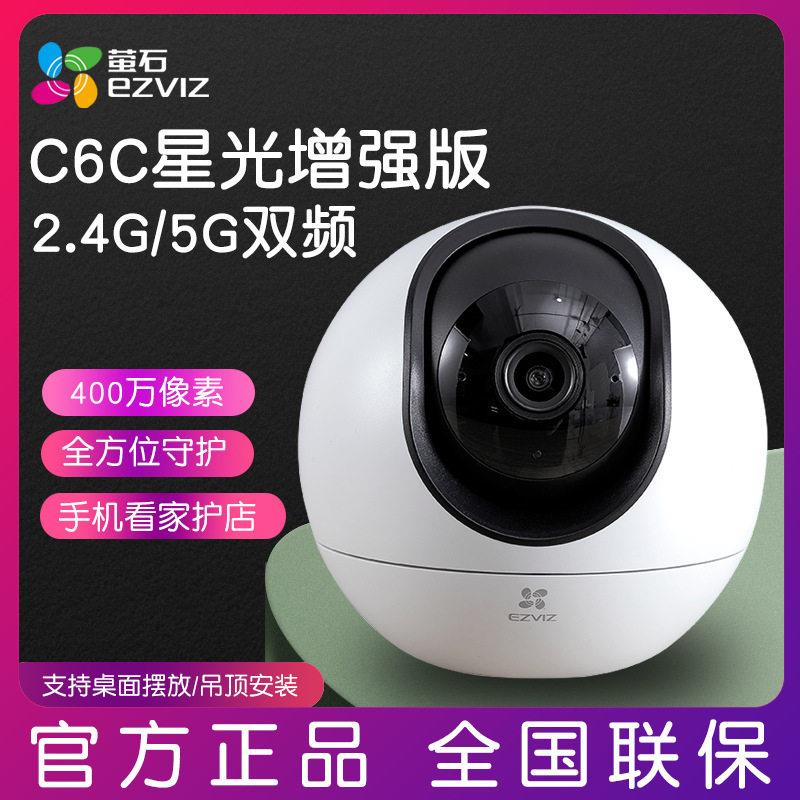 海康威视萤石云c6c精灵球强版400万家用无线摄像头监控设备机器
