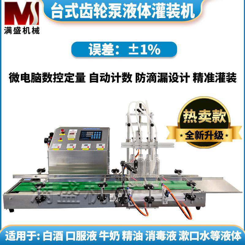 台式四头小型自动液体灌装机矿泉水白酒各种无颗粒无腐蚀性的液体