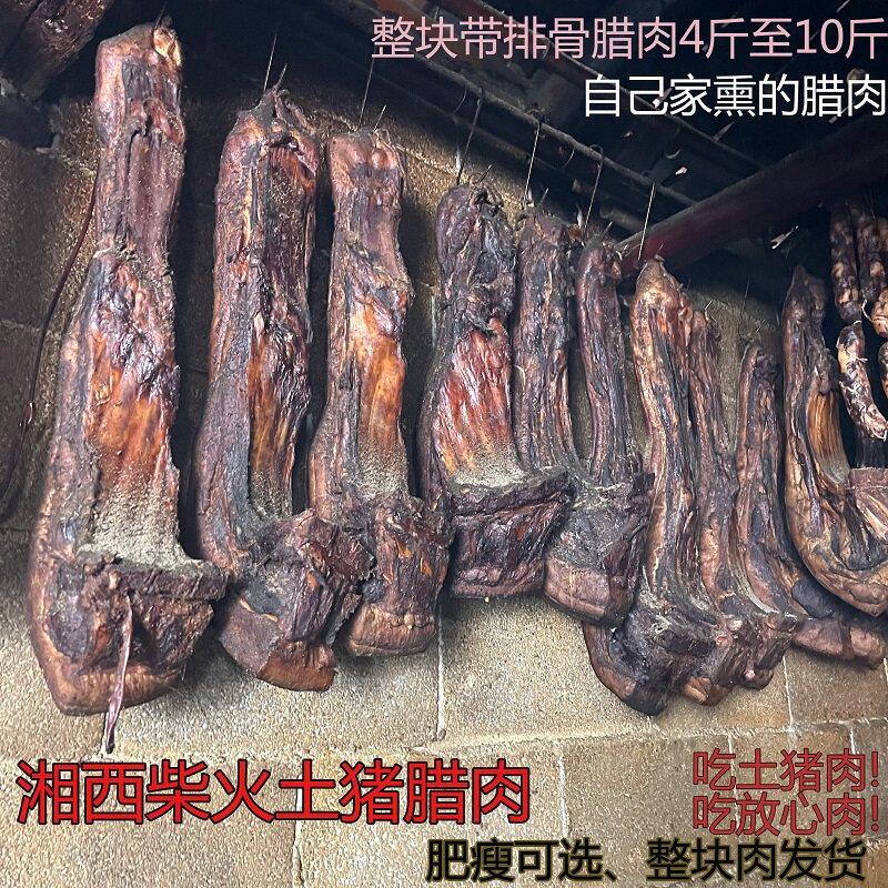五花腊肉湘味农家自制特烟熏正宗土猪产腊肉非四川毕业云南腊肉