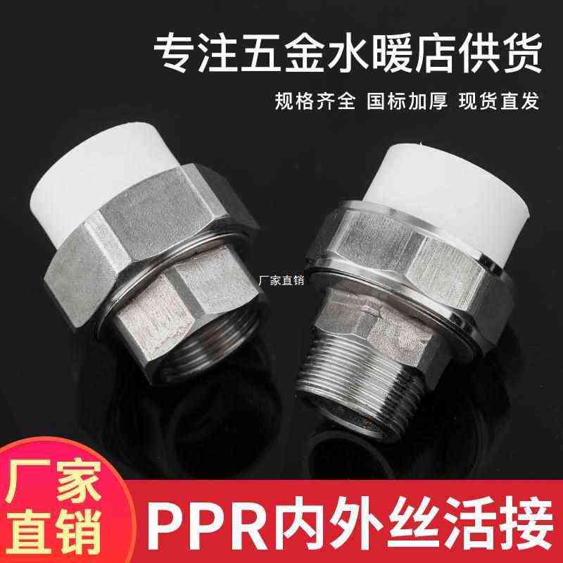 ppr不锈钢外牙活接4分6分1寸外丝内牙水管活接头20 25 32暖气油任