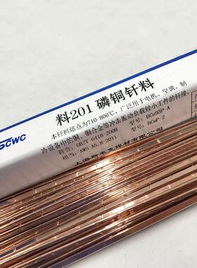 斯米克铜磷钎料L201（BCu93P-A)银磷铜焊条扁丝圆丝焊接钎料