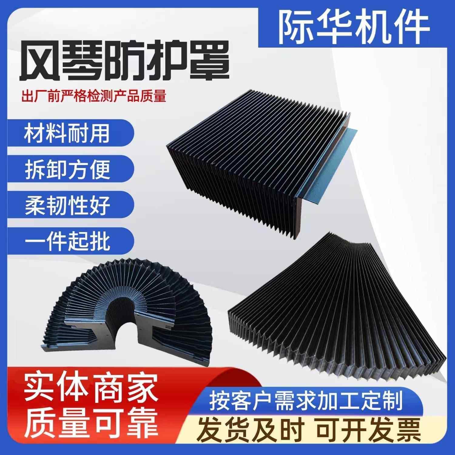 风琴罩伸缩式防护机床风琴式护罩导轨防火阻燃激光防护罩风琴罩,标准件/零部件/工业耗材,防护罩/风琴罩,淘宝优惠券,粉丝福利购,淘宝优惠卷