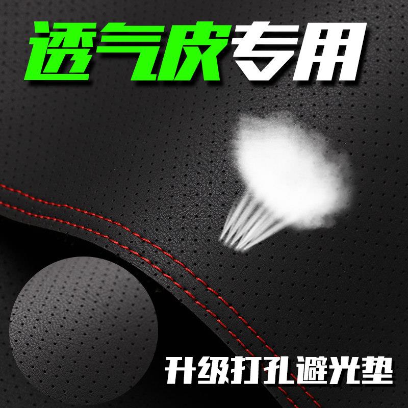 汽车定制中控仪表台打孔透气皮革避光垫内饰改装遮阳防晒高档装饰图片