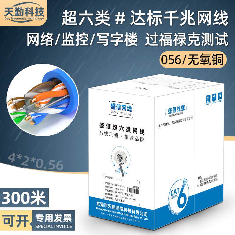 千兆超六类网线无氧铜poe供电脑监控宽带线cat6类网络线300米
