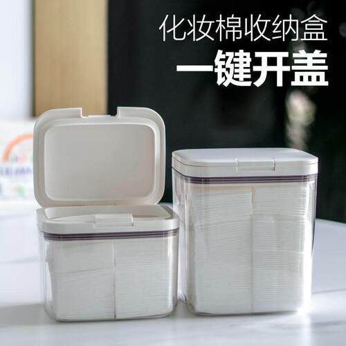 化妆棉收纳盒湿敷棉按压放粉扑美妆蛋海绵美容院专用卸妆纸巾抽取