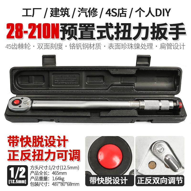 汽车轮胎扭力扳手公斤力矩扳手套筒正反快速棘轮扳手工具28-210N