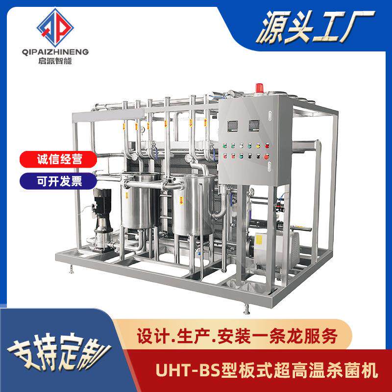 板式UHT超高温杀菌机UHT超超高效率无菌