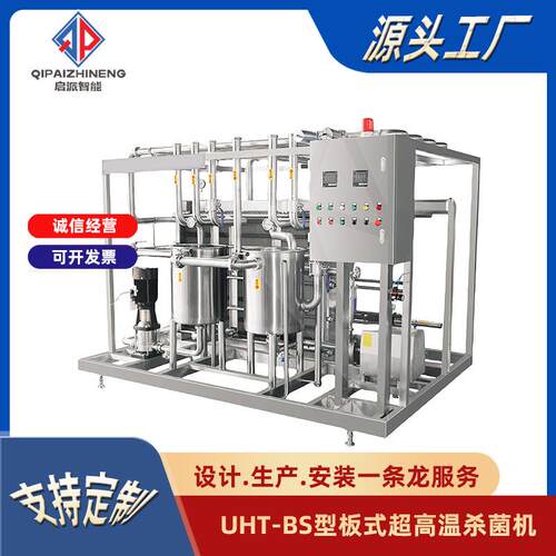 板式UHT超高温杀菌机UHT超超高效率无菌