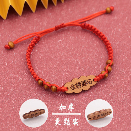 高考手链学生考试红绳手链