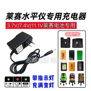 7.4V8.4V2A1A适用LAiSAi莱赛激光水平仪充电器LSG686S/SP/SPD系列
