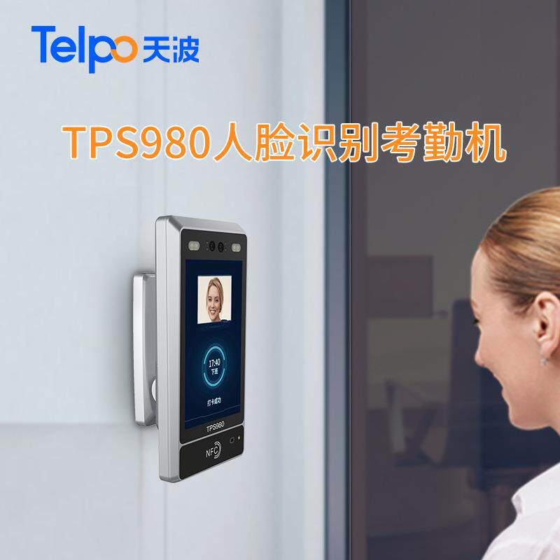 天波热卖8寸人脸识别门禁考勤访客一体机TPS980 外壳防水安卓系统