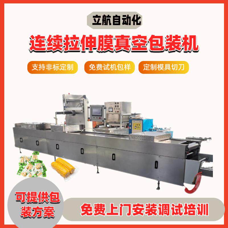 豆腐干真空包装机火锅底料拉伸膜真空包装设备香肠商用拉伸机