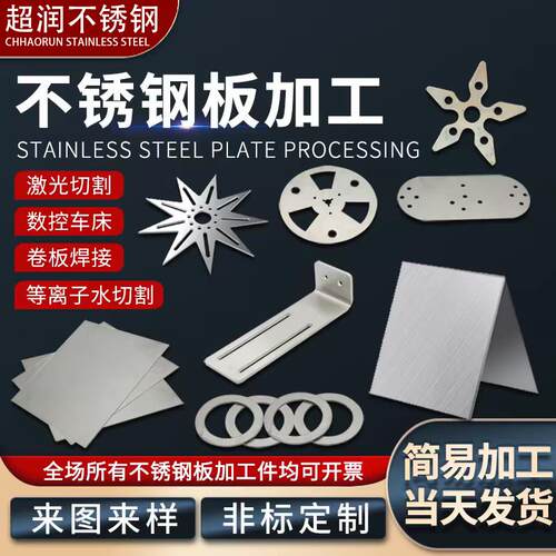 不锈钢板激光切割非标个性零切数控折弯焊接打孔拉丝镜面异形个性